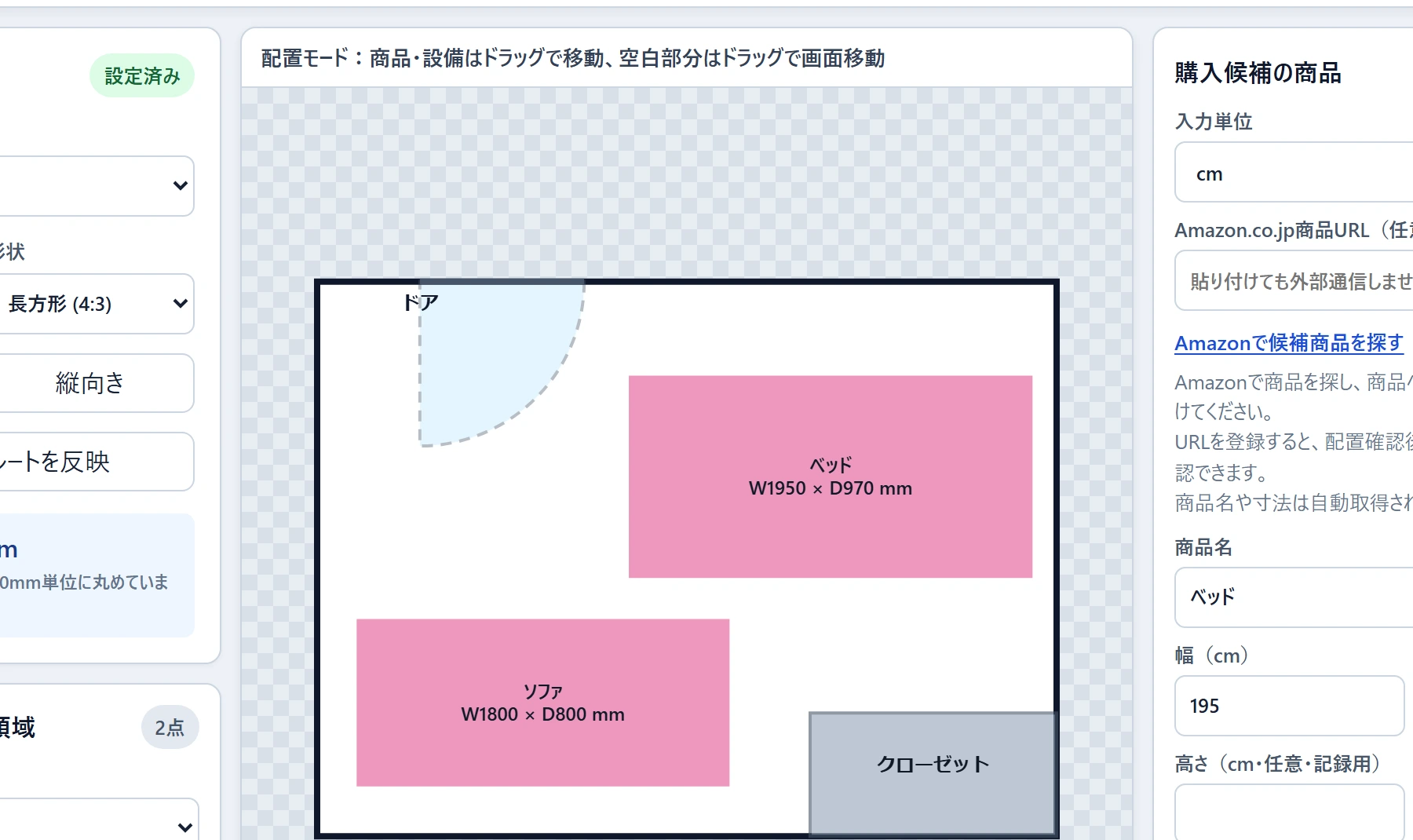 家具配置アプリで、部屋にソファ・ベッド・ドア・クローゼットを配置した画面